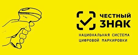 Внимание! В августе пройдут обучающие дистанционные мероприятия по обязательной маркировке товаров
