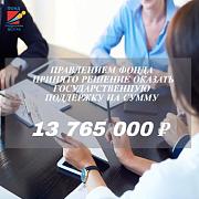 Льготные займы субъектам МСП и самозанятым