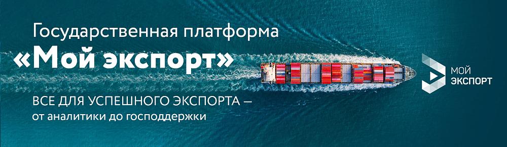 http://myexport.exportcenter.ru/