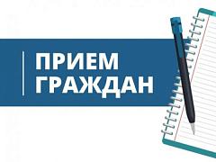 Личный прием граждан