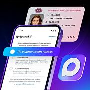 Пользователи МАХ могут создать Цифровой ID по упрощенной схеме