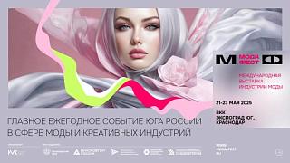 Приглашаем принять участие в Международной выставке индустрии моды-«МодаФест»