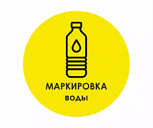 Маркировка упакованной воды