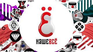 РЭЦ и Первый канал запустили проект «Наше все. Сделано в России»