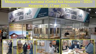 Международная выставка Central Asia Housewares 2023