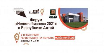 «Неделя бизнеса 2021» 