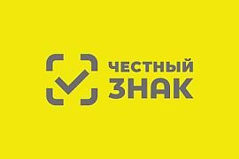 Маркировка товаров легкой промышленности