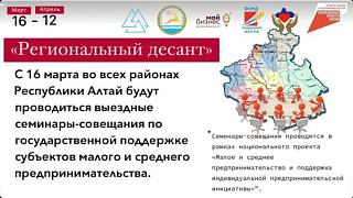 Выездные семинары-совещания в муниципальных образованиях Республики Алтай