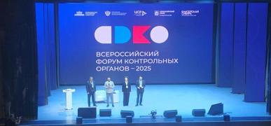 Форум контрольных органов 2025