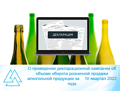 Информация для организаций и индивидуальных предпринимателей о проведении декларационной кампании за IV квартал 2022 года