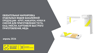 Вниманию участников оборота товаров, подлежащих обязательной маркировке средствами идентификации!