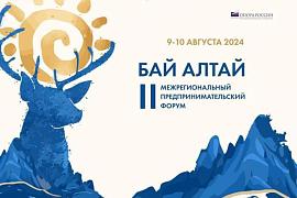 Форум для предпринимателей «Бай Алтай»