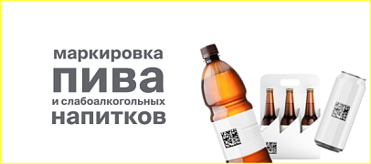 Уважаемые участники оборота пивоваренной продукции!