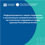 Развитие внутреннего и въездного туризма