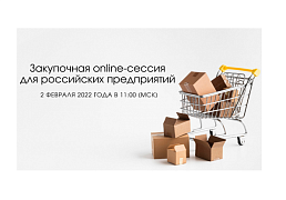 Закупочная онлайн сессия сети магазинов российских товаров «Матрешка»  в Республике Казахстан для российских предприятий-производителей
