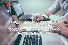 Предприниматели Республики Алтай получили поддержку на сумму 5,3 млн рублей