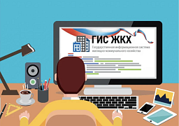 Приложение создано на базе государственной информационной системы ЖКХ («ГИС ЖКХ»)