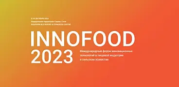 Международный форум INNOFOOD в г.Сочи