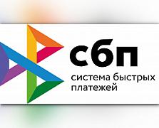 Операции в Системе быстрых платежей будут возможны на более крупные суммы