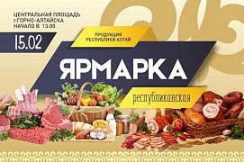 15 февраля пройдет республиканская ярмарка