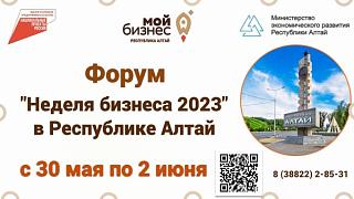 Форум «Неделя бизнеса 2023»