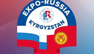 В Бишкеке пройдет международная выставка «EXPO EURASIA KYRGYZSTAN 2026»: приглашаем предприятия Республики Алтай