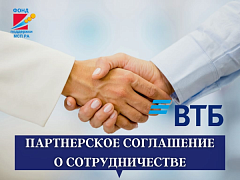 Фонд поддержки малого и среднего предпринимательства Республики Алтай и Банк ВТБ заключили партнерское соглашение о сотрудничестве в рамках Национальной гарантийной системы Фонд поддержки малого и среднего предпринимательства Республики Алтай и Банк ВТБ заключили партнерское соглашение о сотрудничестве в рамках Национальной гарантийной системы