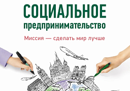 ВНИМАНИЕ!!! Присвоение статуса социального предприятия в 2023году.