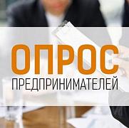 Опрос о господдержке в рамках национального проекта «Международная кооперация и экспорт»
