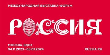 На выставке «Россия» пройдет День экспорта