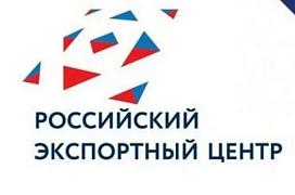 На платформе «Мой экспорт» Российский Экспортный Центр создаст витрину для поставщиков услуг для экспортеров