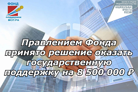 Предприниматели Республики Алтай получили поддержку на сумму 8,5 млн рублей