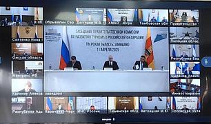 Заседание Правительственной комиссии по развитию туризма