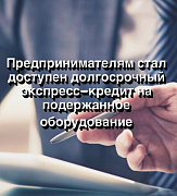 МСП Банк, дочерний банк Корпорации МСП, расширил линейку экспресс-кредитов для малого и среднего бизнеса