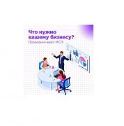 Корпорация МСП совместно с Минэкономразвития запустили всероссийский сервис чек-ап бизнеса для регионов