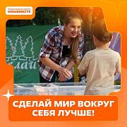 Стартовал пятый сезон Международной Премии #МЫВМЕСТЕ!