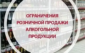 Важные изменения в правилах продажи алкоголя с 1 марта 2026 года