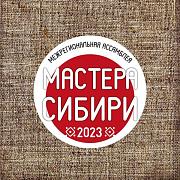 Мастера республики трижды стали лауреатами Всероссийской Ассамблеи народных ремёсел "Мастера Сибири"