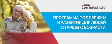 В Республике Алтай пенсионеры старше 60 лет, и не только, могут воплотить бизнес-мечту в реальность в рамках программы "Серебряный старт"