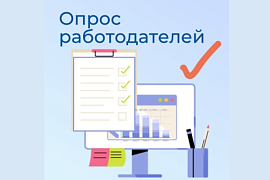 До 15 июня проводится опрос работодателей о кадровой потребности
