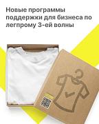 Новые программы поддержки для малого бизнеса от Оператора ЦРПТ по легпрому 3-й волны