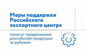 Предпринимателей Республики Алтай приглашают воспользоваться мерами поддержки экспорта и принять участие в форуме «Сделано в России»
