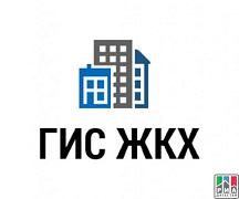ГИС ЖКХ