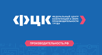 Внимание! Открыт сбор заявок на участие в Национальном проекте «Производительность труда» на территории Республики Алтай
