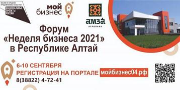 Форум «Неделя бизнеса 2021»