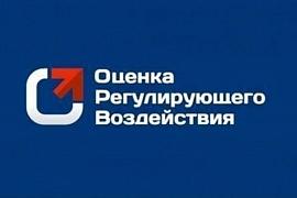 Предпринимательскому сообществу! Об изменениях законодательства  Республики Алтай в сфере оценки регулирующего воздействия (ОРВ)