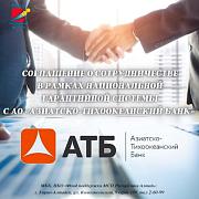 МКК, НКО «Фонд поддержки МСП РА» и АО «Азиатско-Тихоокеанский Банк» заключили соглашение о сотрудничестве в рамках Национальной гарантийной системы