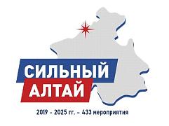 Подведены итоги реализации программы «Сильный Алтай» за 1 квартал 2023 года
