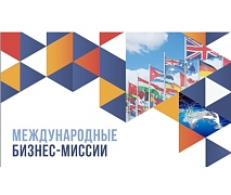 О деловой миссии в сфере высоких технологий в Индии