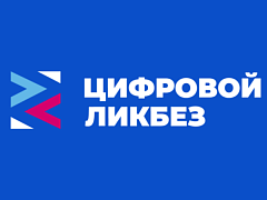 АО « ПФ «СКБ Контур» и АНО «Цифровая экономика» расскажут школьникам об ответственном использовании искусственного интеллекта в новом сезоне «Цифрового ликбеза»